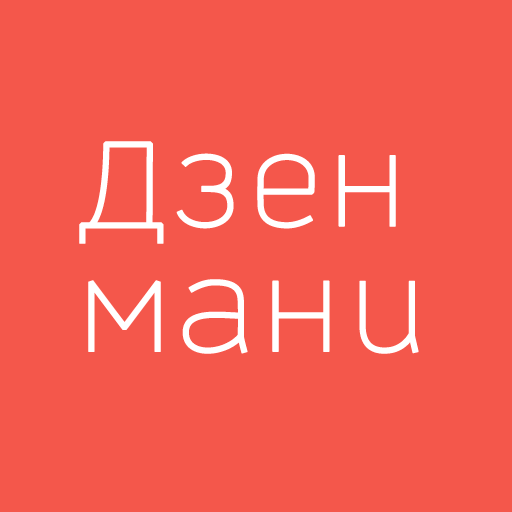 Дзен-мани: автоучет расходов LOGO-APP點子