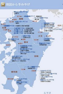 五つ星の手みやげ‐九州・沖縄版 Screenshots 3