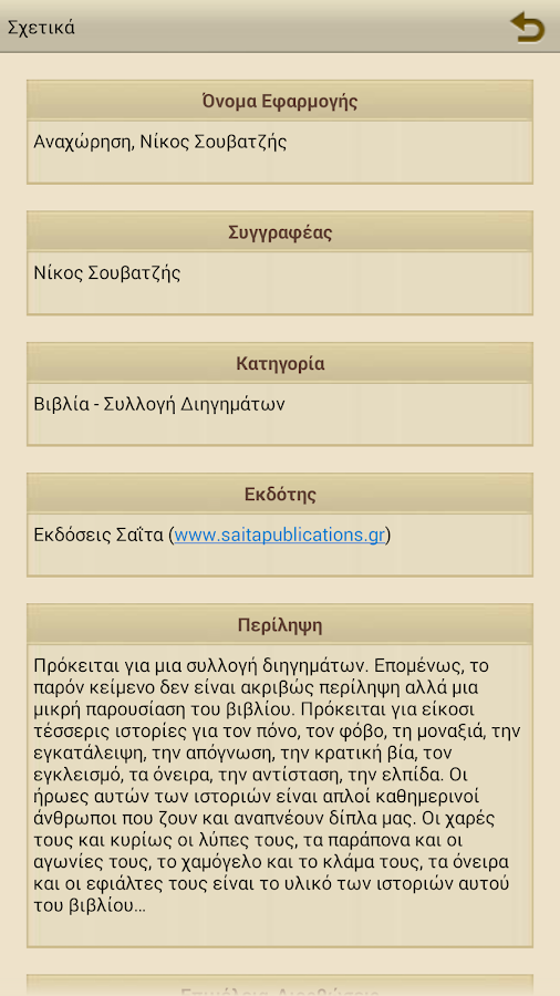 Αναχώρηση, Νίκος Σουβατζής - screenshot