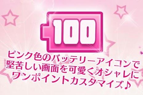 Download Battery Changer PinkBattery APK for Android