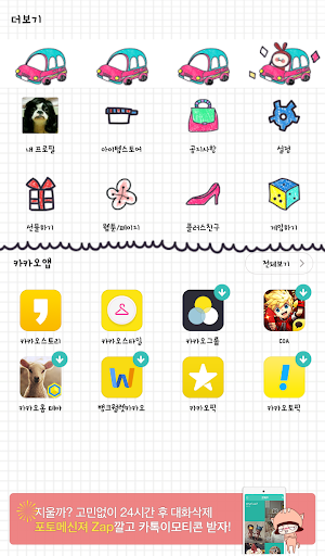 【免費個人化App】헬로뚜띠(드라이브) 카카오톡 테마-APP點子