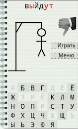 виселица игра слов бесплатно poster 3