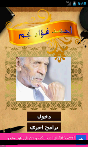 روائع احمد نجم