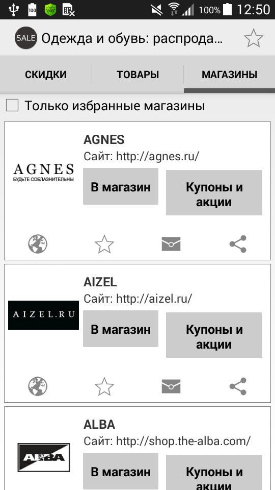 Одежда и обувь: распродажи Screen 2