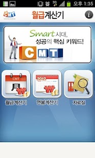 Free Download 월급계산기 APK