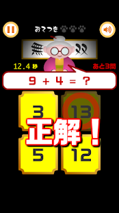 無双！たし算ひき算【子供も楽しい！簡単で面白い新作無料ゲーム(圖3)-速報App