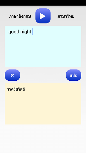 THAI TRANSLATOR