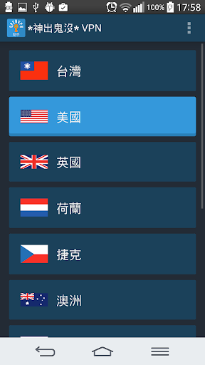 *神出鬼沒* VPN OpenVPN 助手