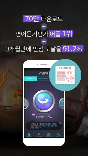 【免費教育App】영어듣기평가 하우투리슨 : 지니어스-APP點子