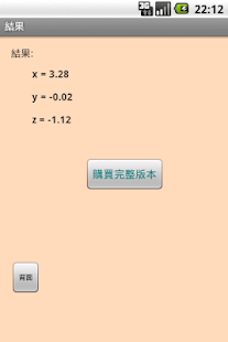 方程計算器測試(圖5)-速報App