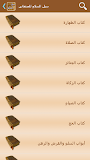سبل السلام للصنعانى ‎