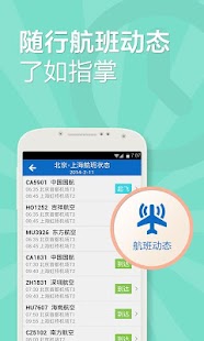 酷讯机票-买飞机票_机票查询_航班查询_特价机票_飞机 Screenshots 2