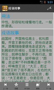 download 成语故事 free