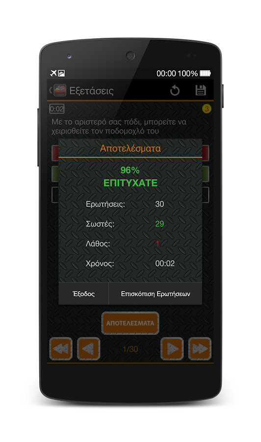 Drive Safe - Δίπλωμα, Σήματα - screenshot