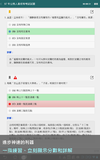 【免費教育App】手滑上公職-公務人員、證照考試智慧題庫-APP點子