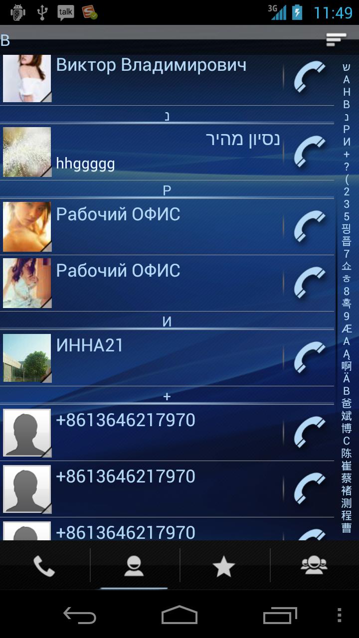 RocketDial Razr Blue Theme Screen 3