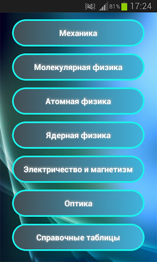 Справочник по физике free