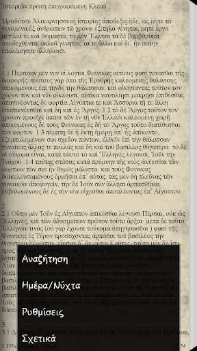 【免費書籍App】Ηρόδοτος (Άπαντα)-APP點子