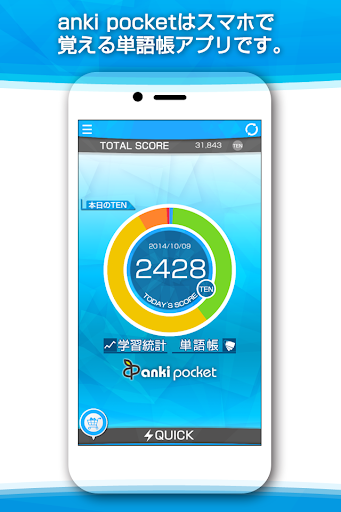 anki pocket-スマホで覚える単語帳アプリ-