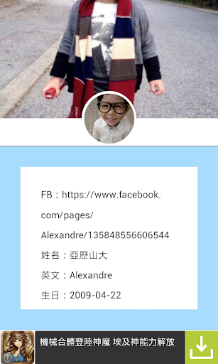 【免費媒體與影片App】亞歷山大 Alexandre〞-APP點子