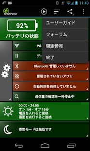 GreenPower Premium Screen 2