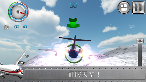 飞行模拟器3D