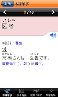 和風全方位日本語N5-1 免費版(圖6)-速報App