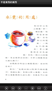 不是東西的東西 (L039 中華印經協會．台灣生命電視台)(圖8)-速報App