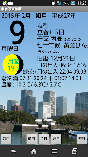 東京写真和暦