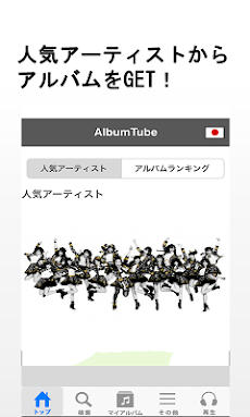 無料で音楽アルバム聴き放題 ～AlbumuTube Ad～のおすすめ画像1