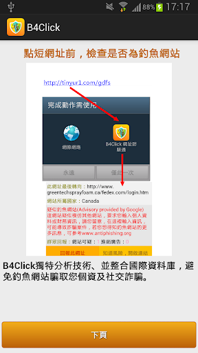 B4Click防駭通 -偵測APP不明網址安全性，反詐騙網址