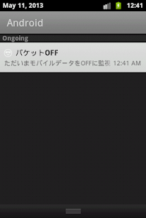 パケットOFF（モバイルデータを常にOFFにする）(圖1)-速報App