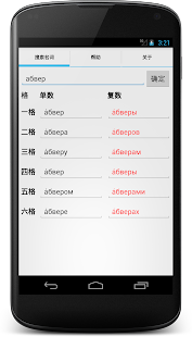 俄語的名词变格 Paid(圖2)-速報App