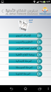 How to mod مدارس الكفاح الأهلية lastet apk for bluestacks