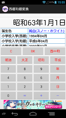 西暦和暦変換のおすすめ画像5