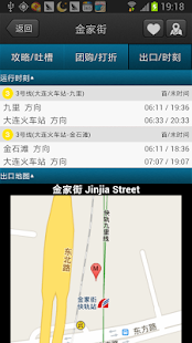 大连地铁 Screenshots 3