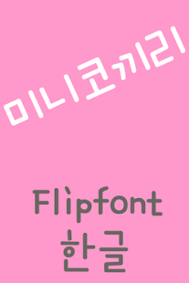 How to download SDMinielephant™ Korean Flipfon 2.0 unlimited apk for android