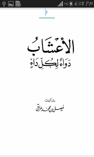 كتاب الاعشاب دواء لكل داء