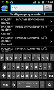 Про захист прав споживачів(圖5)-速報App