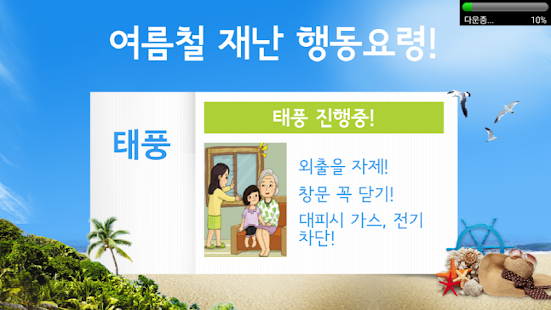 Download 톡톡톡 플레이 APK