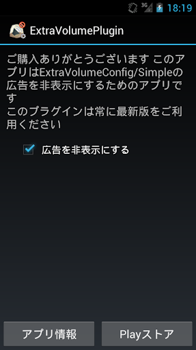 無料个人化AppのExtraVolumePlugin(広告非表示)|記事Game