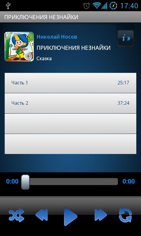 Сказка Приключения Незнайки Screen 2