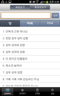 How to mod 아가페 찬송가(새찬송가+한영찬송가+통일찬송가) 1.6 mod apk for pc
