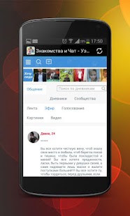 【免費社交App】Знакомства и Чат - Узбекистан-APP點子