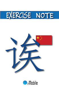 Free Download CHINA ALPHABET EXERCISE NOTE APK for PC