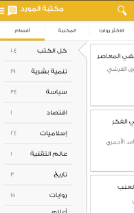 Free مكتبة المورد APK for PC