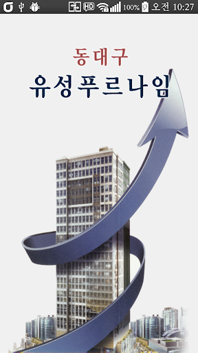 동대구 유성푸르나임