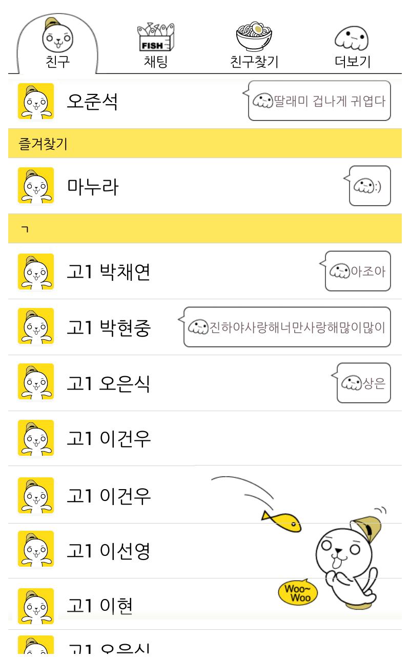 kakao themeOopsBoy sea otter Screen 2