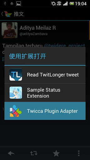 Twidere Twicca Plugin Adapter