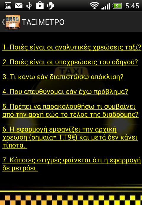 ΤΑΞΙΜΕΤΡΟ - screenshot